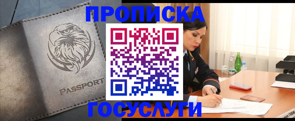 временная регистрация недорого в Коломне