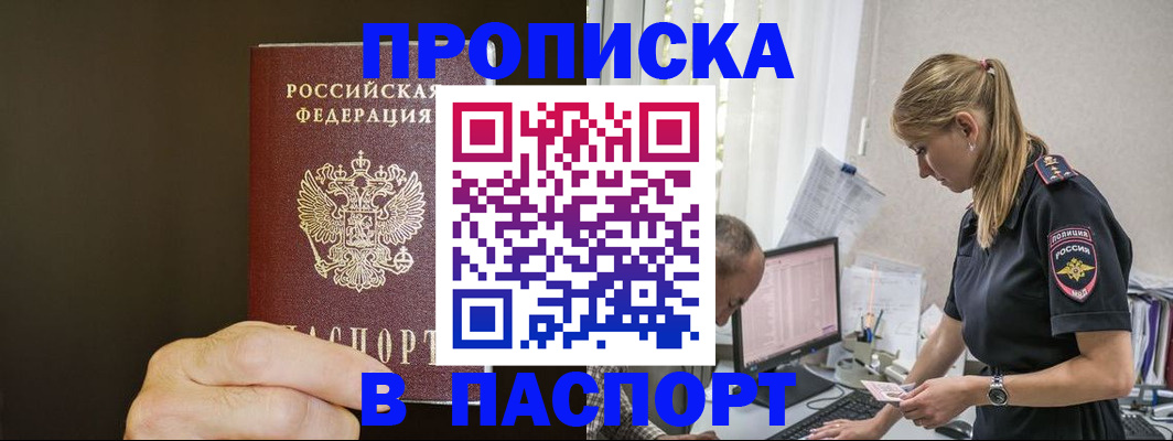 временная прописка в Коломне